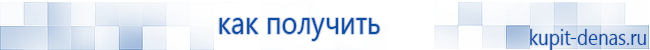 Официальный сайт Дэнас kupit-denas.ru Аппараты Скэнар купить в Ульяновске