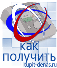 Официальный сайт Дэнас kupit-denas.ru Аппараты Дэнас в Ульяновске