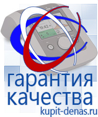 Официальный сайт Дэнас kupit-denas.ru Одеяло и одежда ОЛМ в Ульяновске