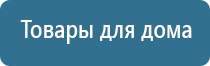 Дэнас Вертебра динамическая электронейростимуляция позвоночника